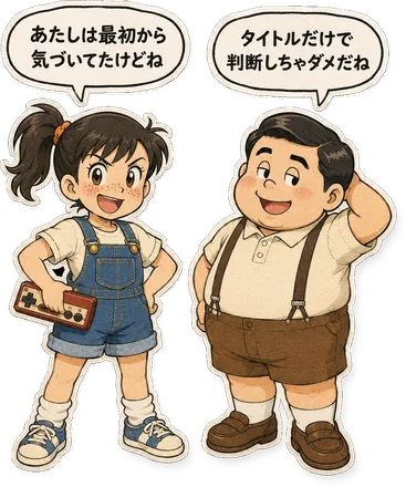 ファミコン大図鑑オリジナルキャラクターの掛け合い（オチ）