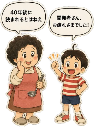 ファミコン大図鑑オリジナルキャラクターの掛け合い（オチ）