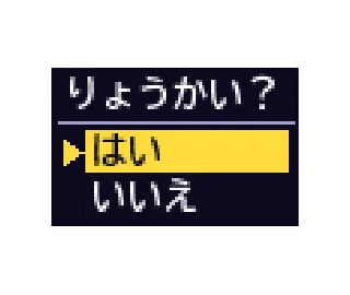 スタンプ見本「りょうかい？」