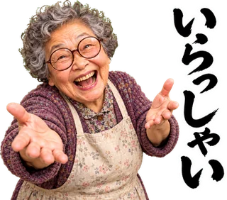 スタンプ見本「いらっしゃい」
